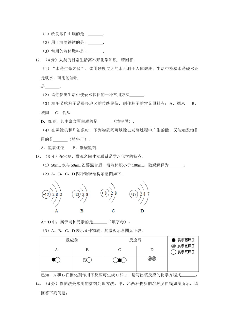 2017年辽宁省锦州市中考化学试题（空白卷）.docx_第3页