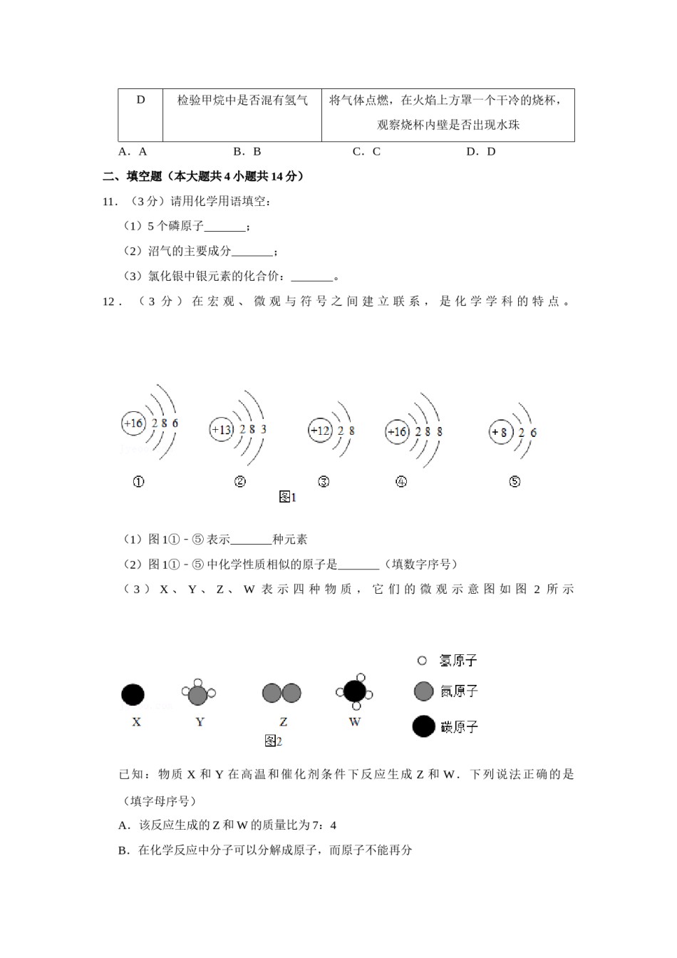 2019年辽宁省锦州市中考化学试题（空白卷）.docx_第3页