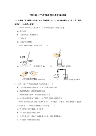 2019年辽宁省锦州市中考化学试题（空白卷）.docx