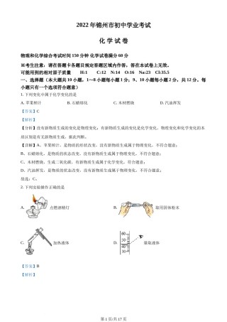 2022年辽宁省锦州市中考化学真题（解析版）.docx