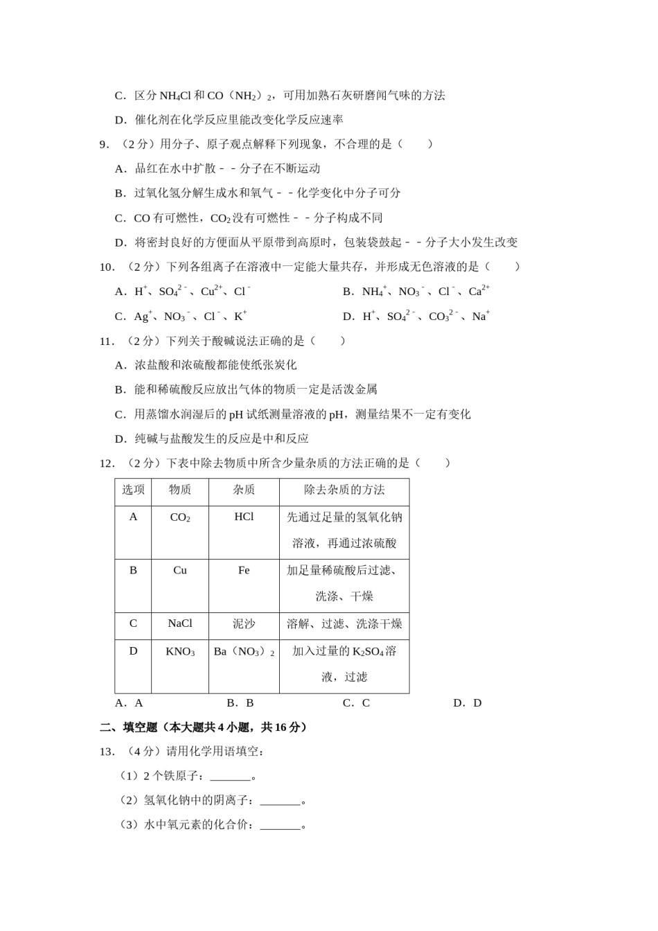 2017年辽宁省鞍山市中考化学试题（空白卷）.docx_第3页