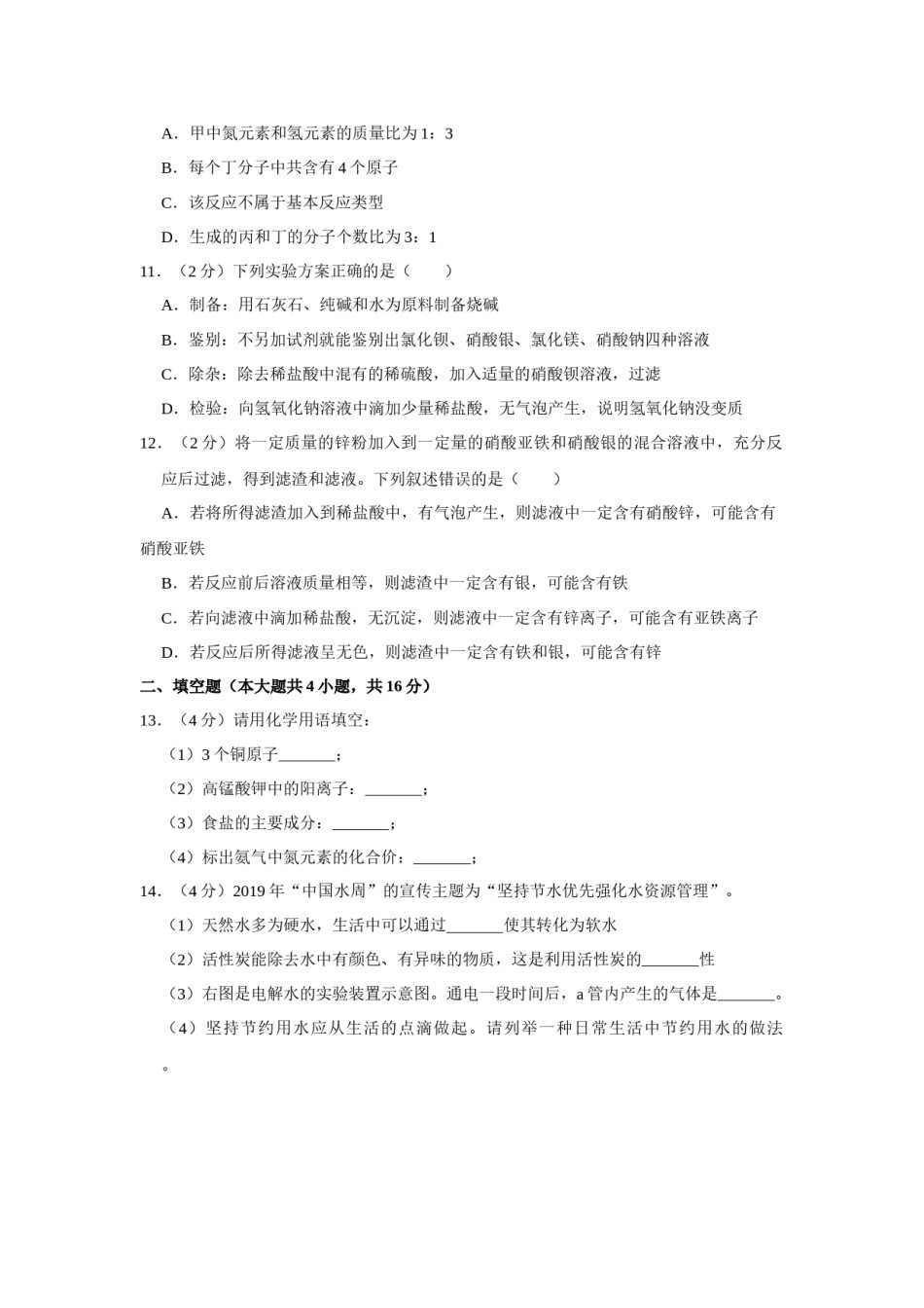 2019年辽宁省鞍山市中考化学试题（空白卷）.docx_第2页