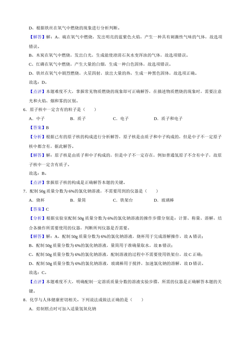 2020年辽宁省鞍山市中考化学试卷（解析）.docx_第2页