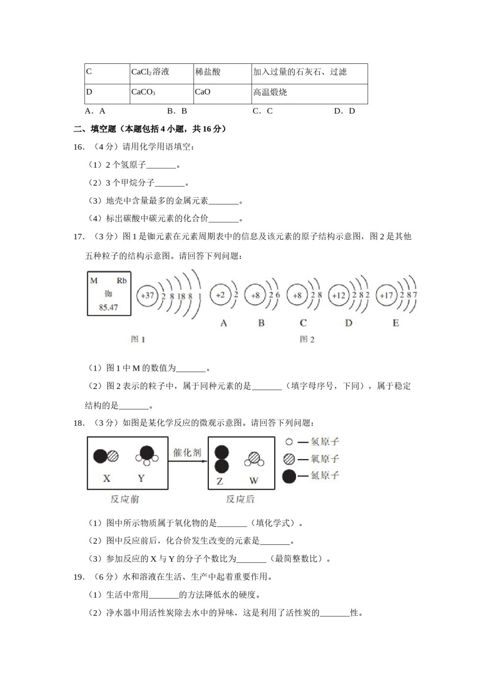 2020年辽宁省鞍山市中考化学试题（空白卷）.docx_第3页