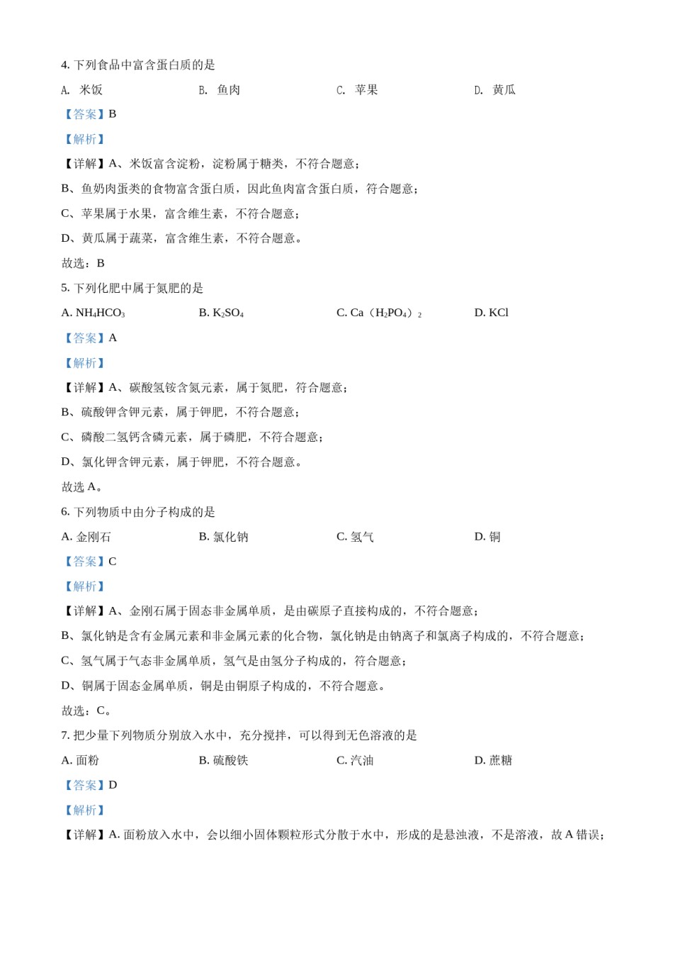 2022年辽宁省鞍山市中考化学真题（解析）.docx_第2页