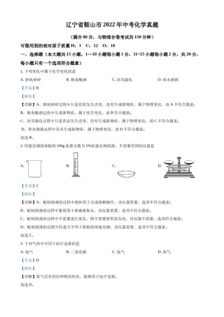 2022年辽宁省鞍山市中考化学真题（解析）.docx