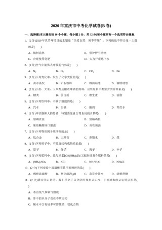 2020年重庆市中考化学B卷试卷(含答案).docx