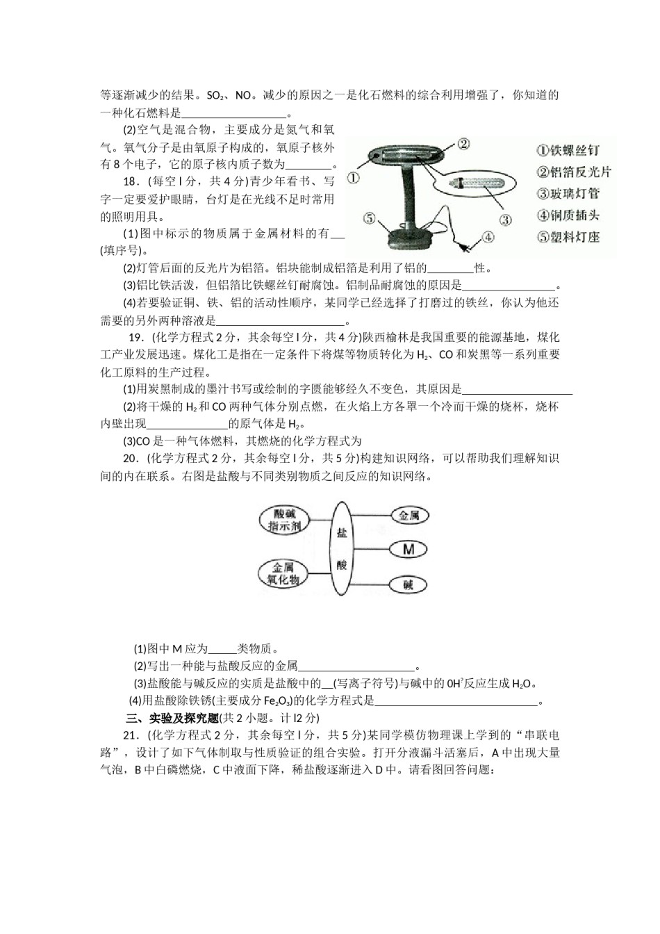 陕西省2010年中考化学试题(含答案).docx_第3页