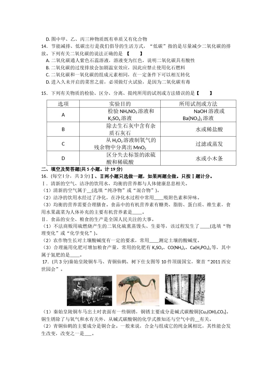 陕西省2011年中考化学试题(含答案).docx_第2页