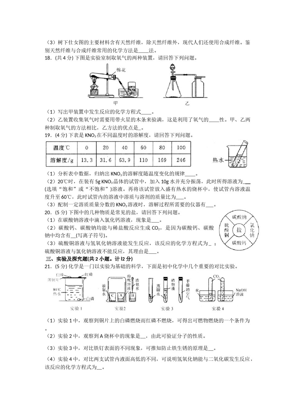 陕西省2011年中考化学试题(含答案).docx_第3页
