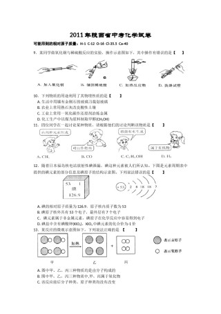 陕西省2011年中考化学试题(含答案).docx