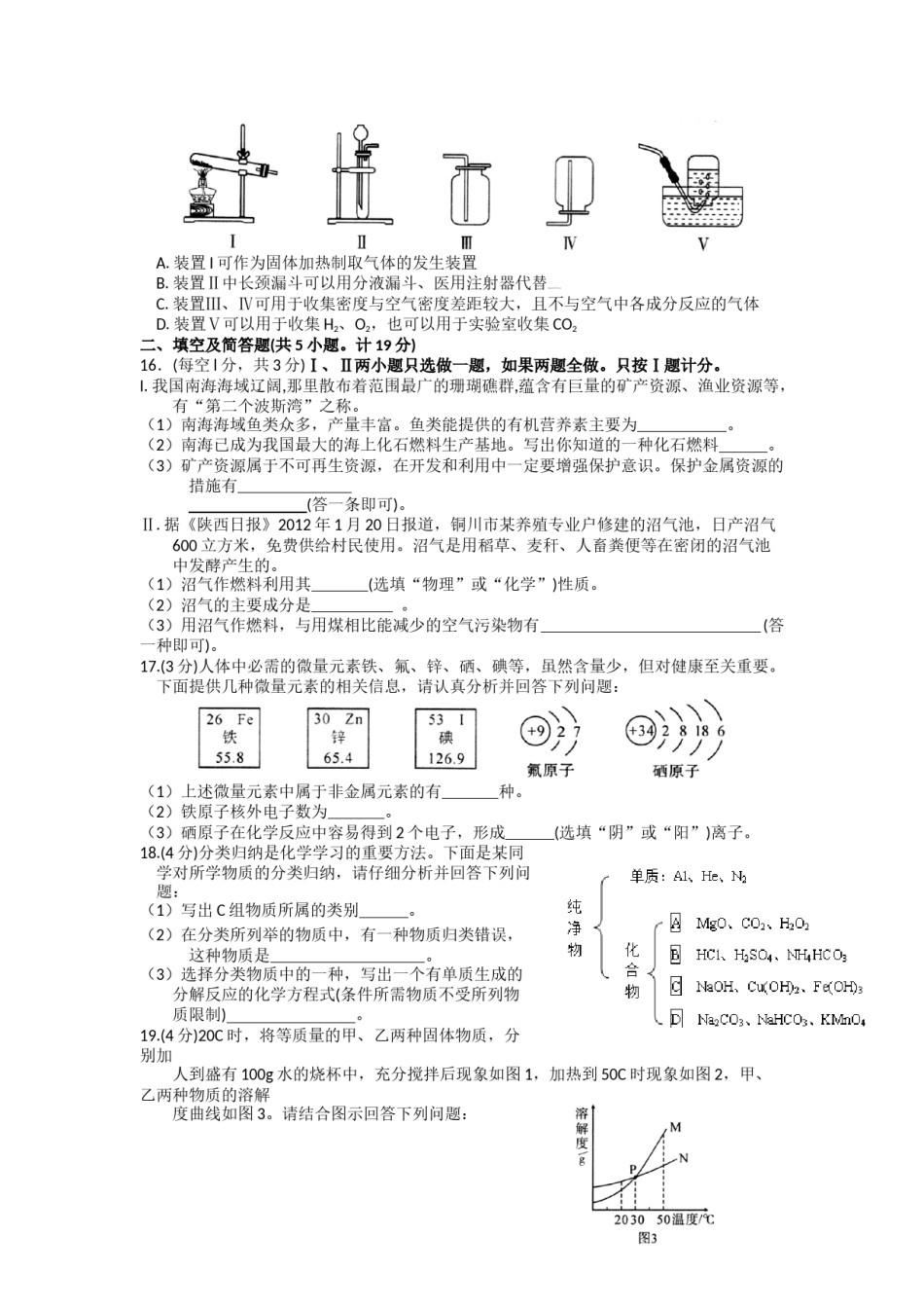 陕西省2012年中考化学试题(含答案).docx_第2页