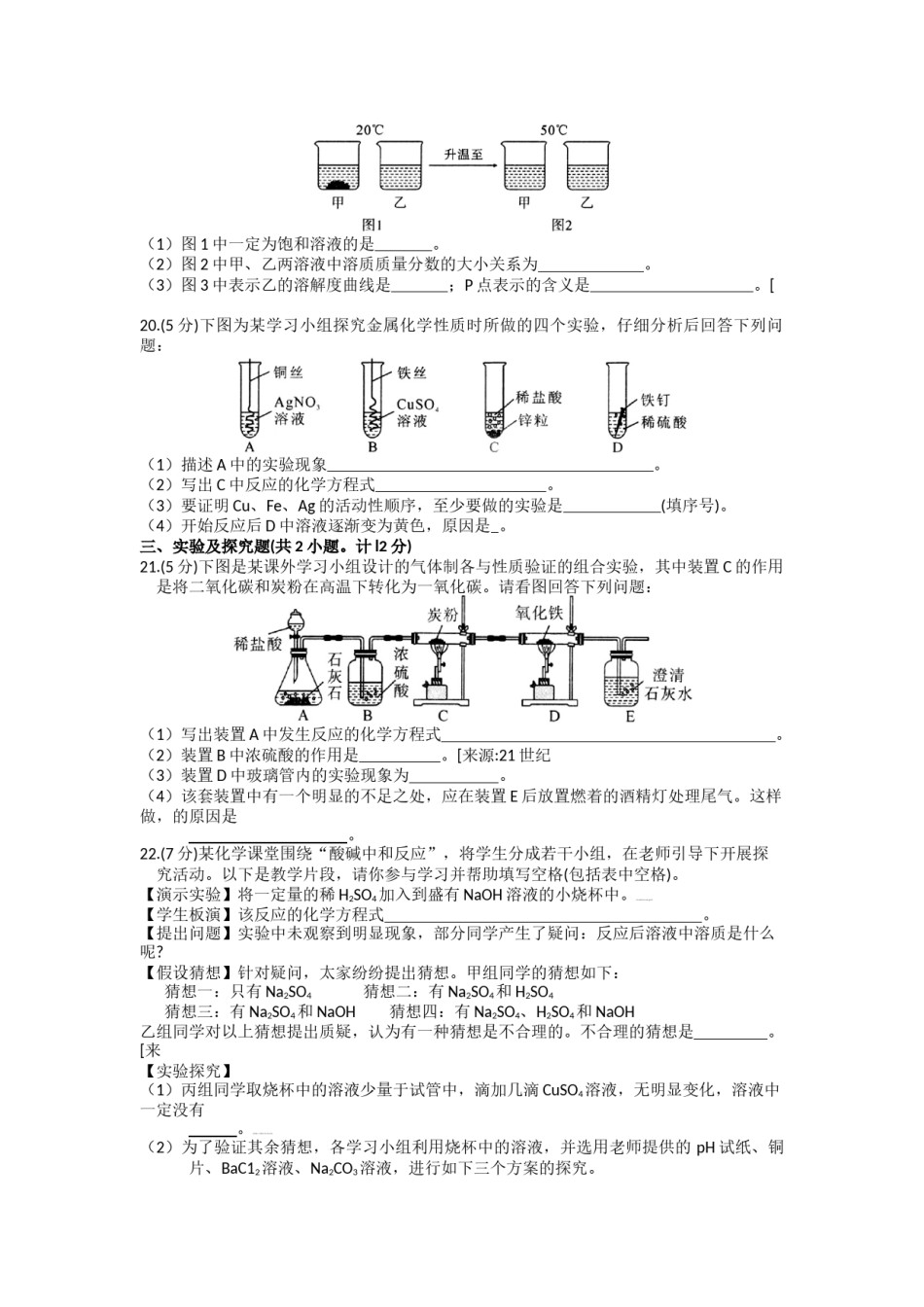 陕西省2012年中考化学试题(含答案).docx_第3页