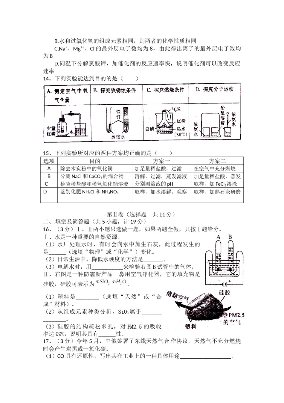 陕西省2014年中考化学试题(含答案).docx_第2页