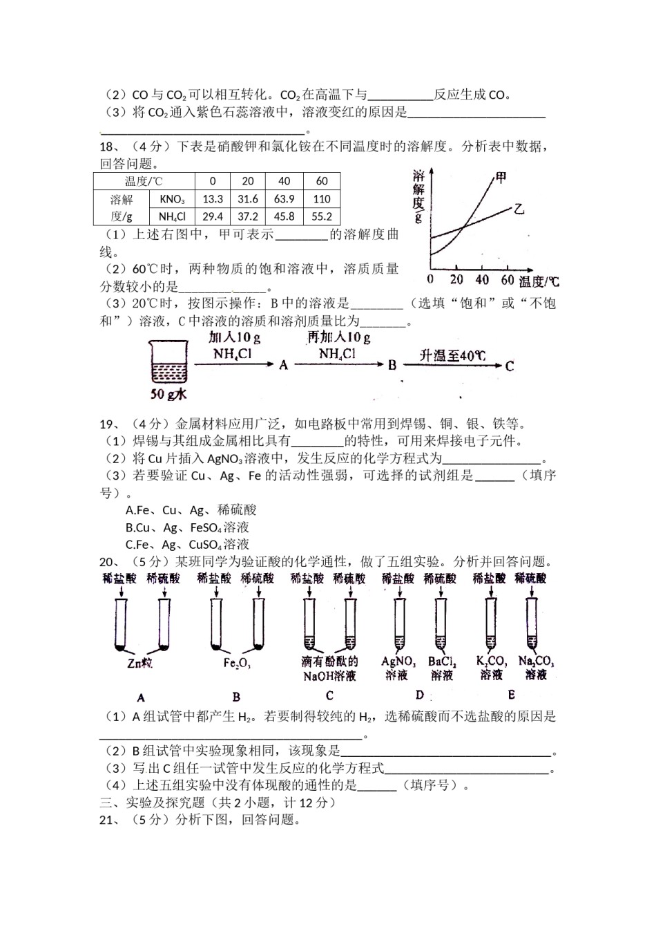 陕西省2014年中考化学试题(含答案).docx_第3页