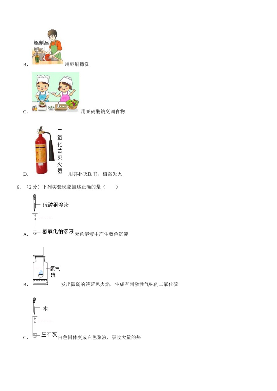 2020年哈尔滨市中考化学试题及答案.docx_第3页