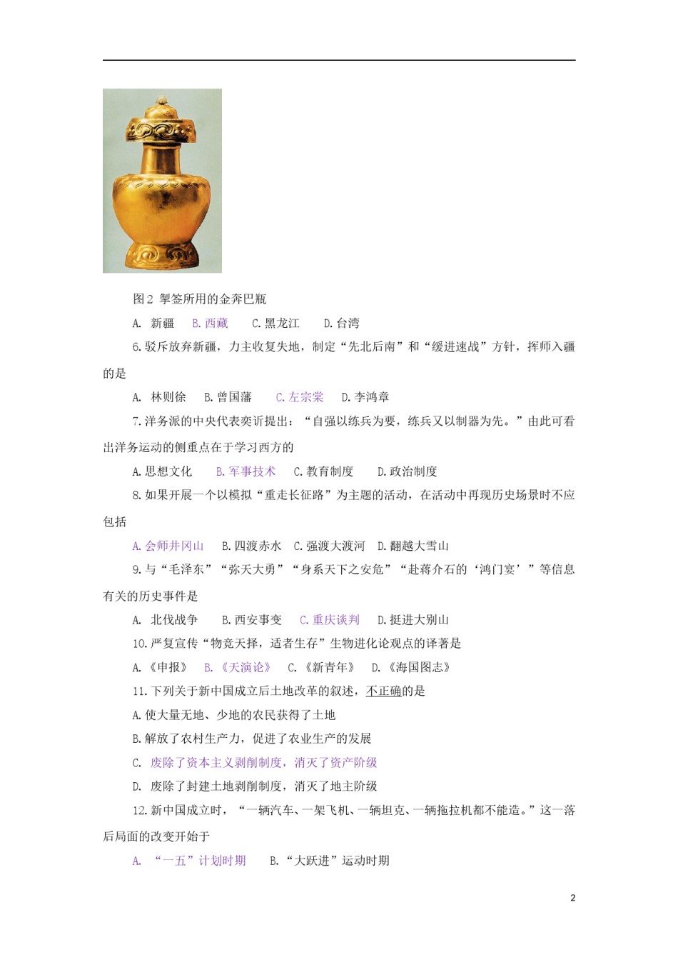 云南省2015年中考历史真题试题（含答案）.doc_第2页