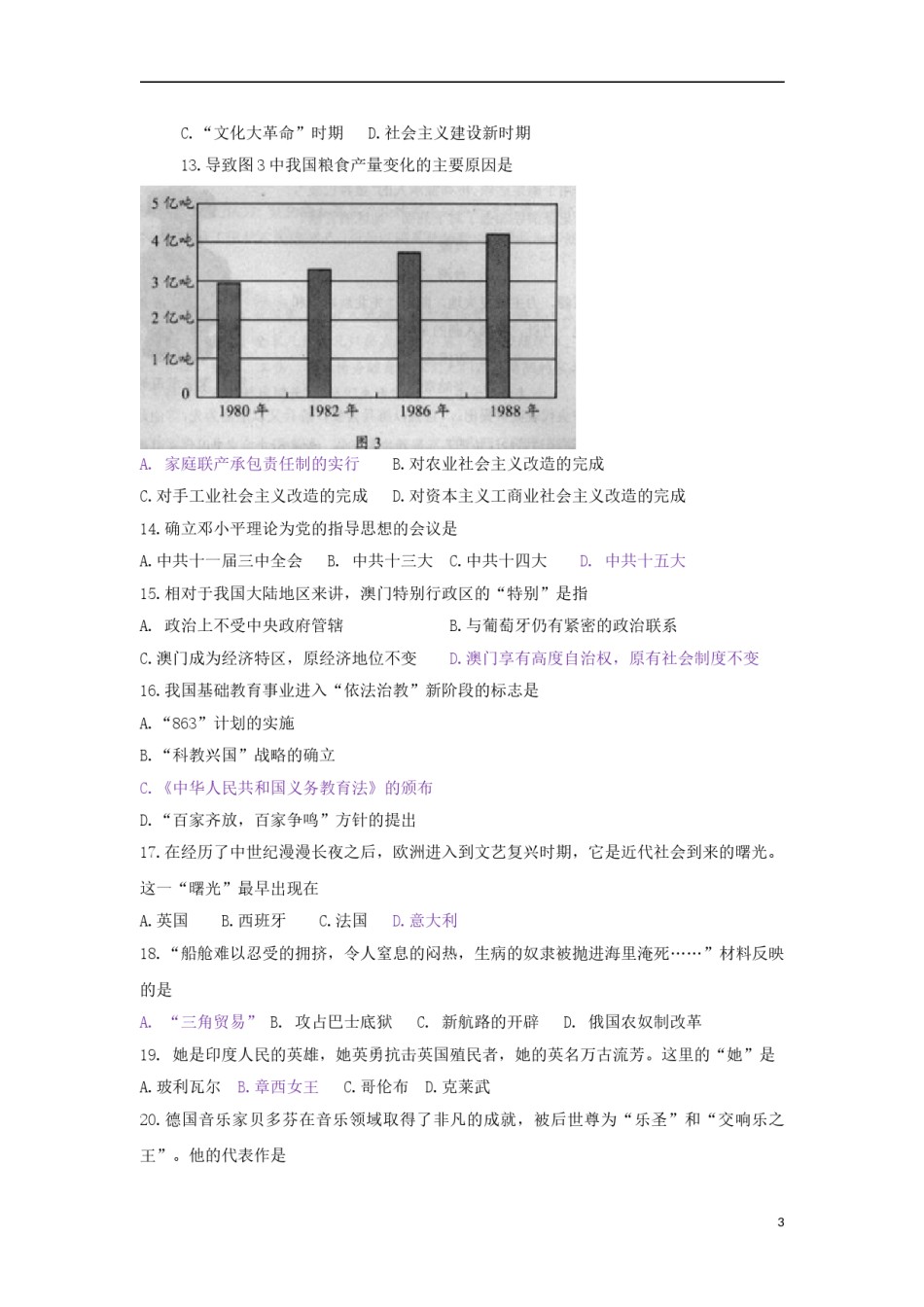 云南省2015年中考历史真题试题（含答案）.doc_第3页