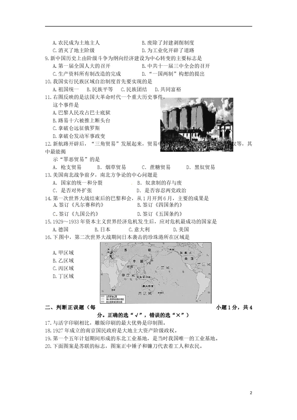 内蒙古呼和浩特市2015年中考历史真题试题（含答案）.doc_第2页