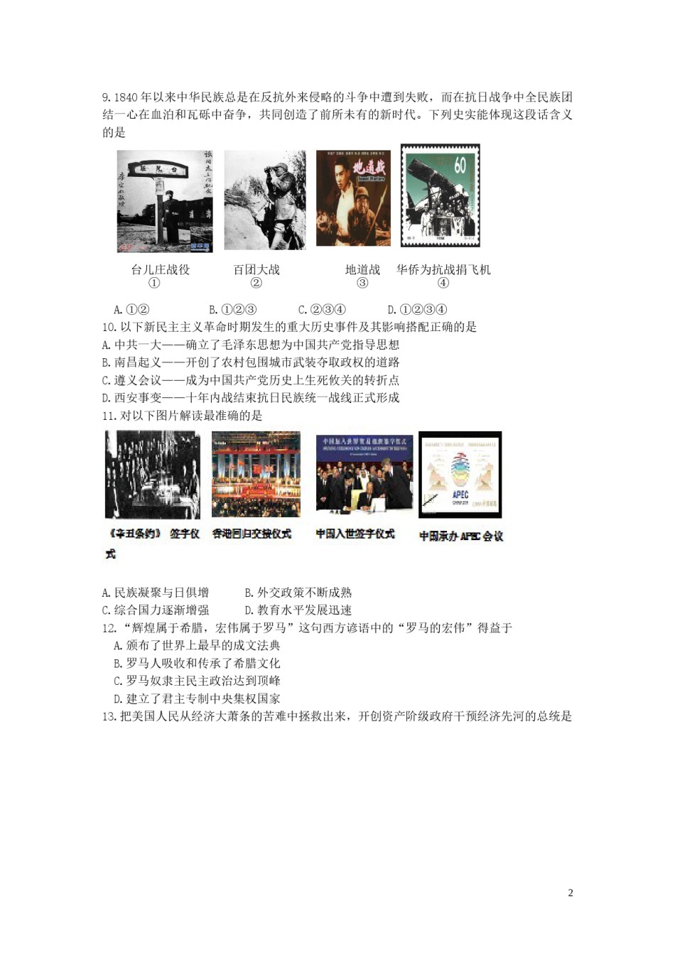 内蒙古巴彦淖尔市2015年中考历史真题试题（含答案）.doc_第2页