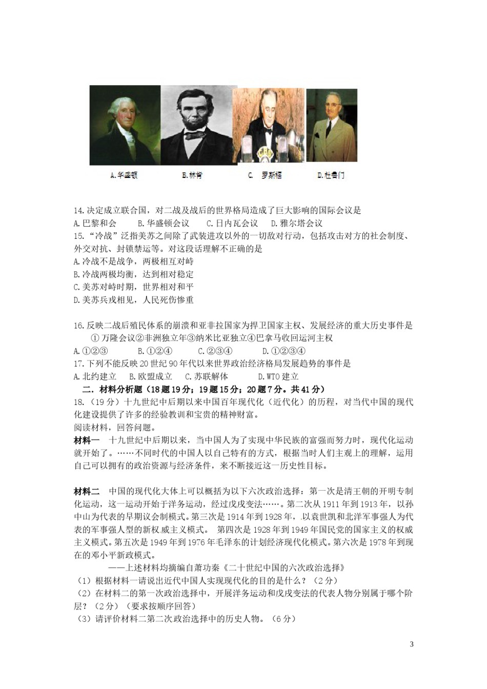 内蒙古巴彦淖尔市2015年中考历史真题试题（含答案）.doc_第3页