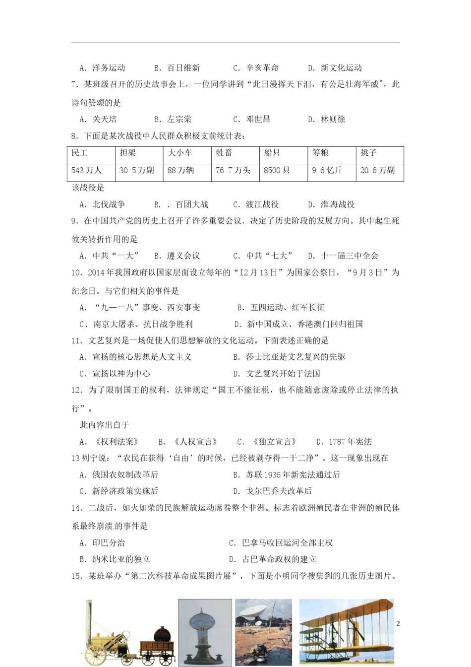 内蒙古赤峰市2015年中考历史真题试题（含答案）.doc_第2页