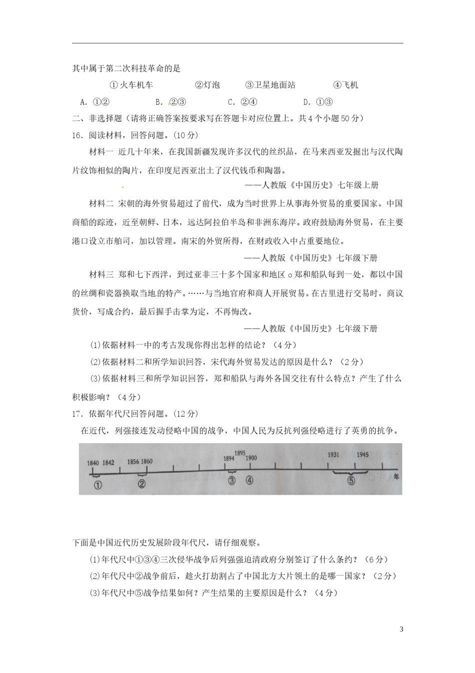 内蒙古赤峰市2015年中考历史真题试题（含答案）.doc_第3页