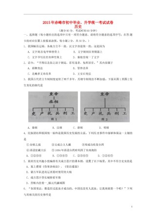 内蒙古赤峰市2015年中考历史真题试题（含答案）.doc