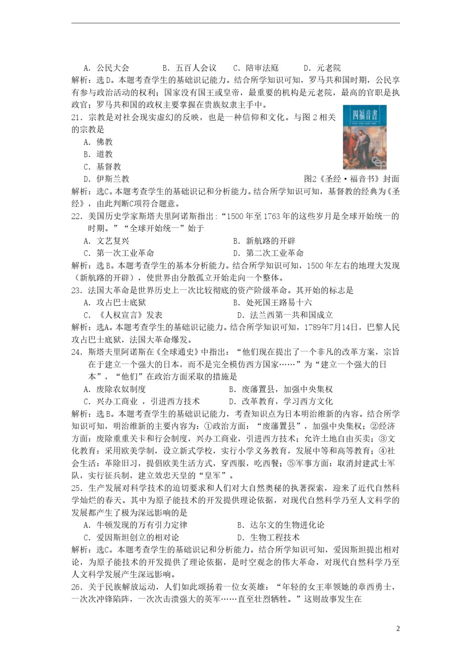 四川省乐山市2015年中考历史真题试题（含答案）.doc_第2页