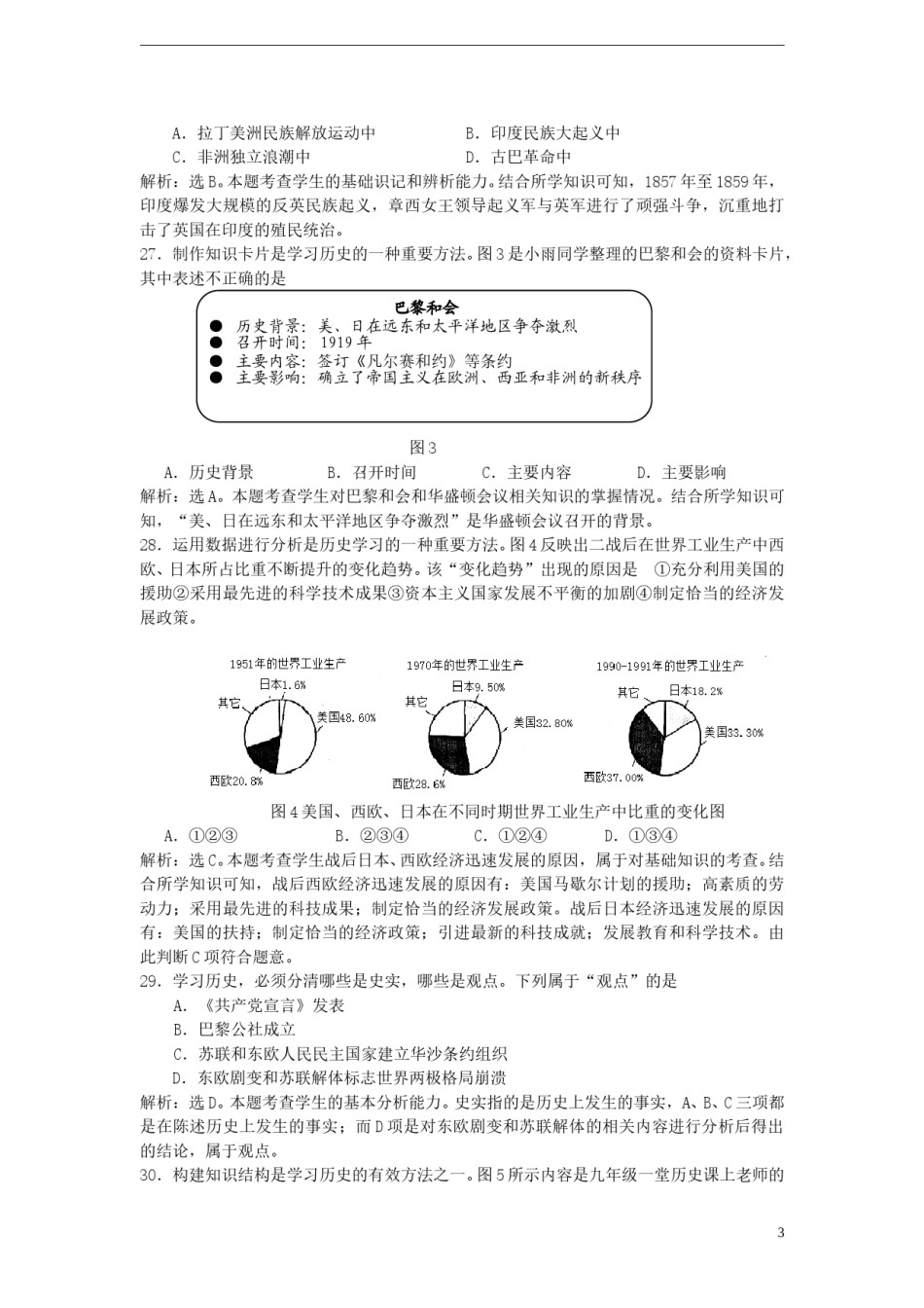 四川省乐山市2015年中考历史真题试题（含答案）.doc_第3页