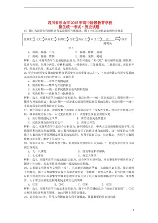 四川省乐山市2015年中考历史真题试题（含答案）.doc