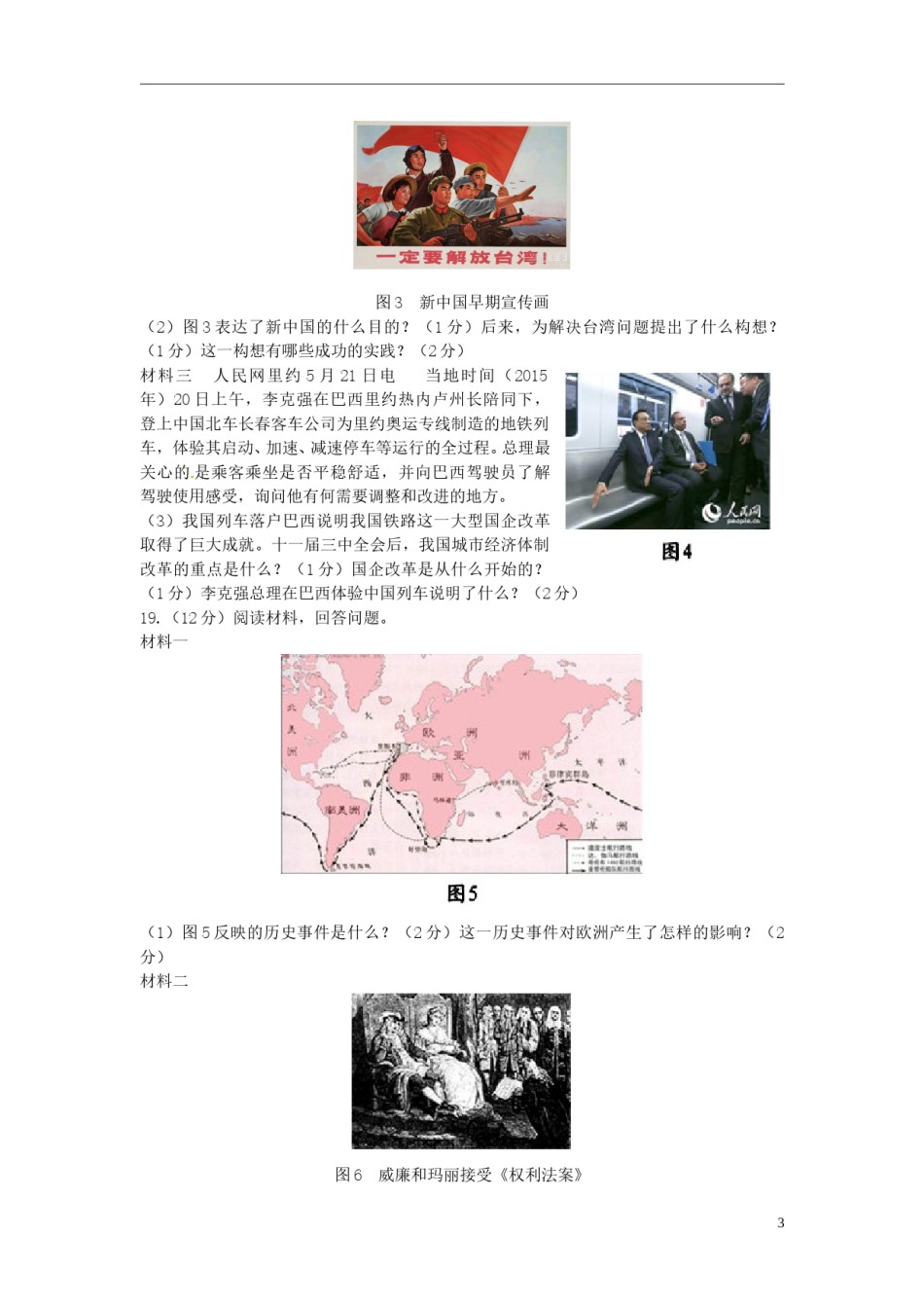 四川省内江市2015年中考历史真题试题（含答案）.doc_第2页