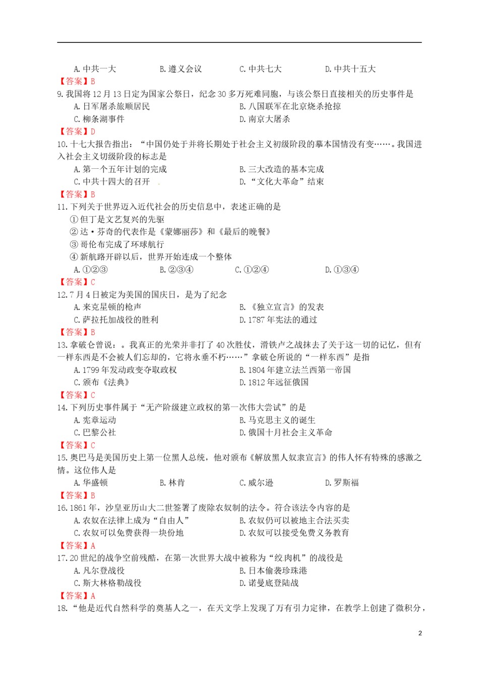 四川省南充市2015年中考历史真题试题（含答案）.doc_第2页