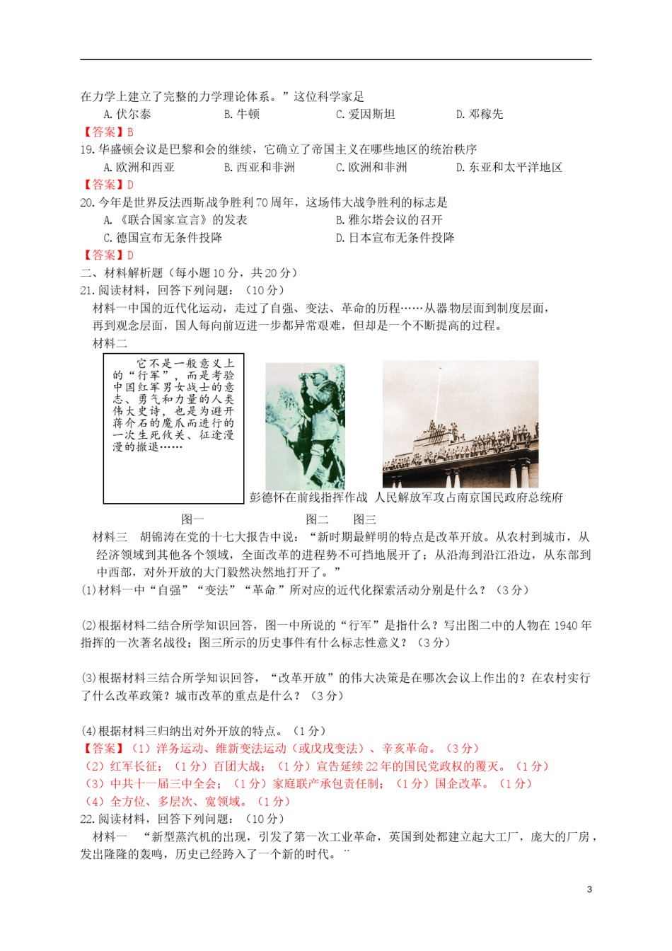 四川省南充市2015年中考历史真题试题（含答案）.doc_第3页