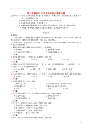 四川省南充市2015年中考历史真题试题（含答案）.doc