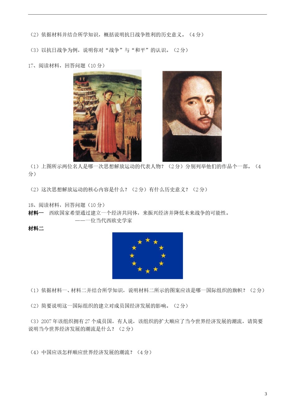 四川省广元市2015年中考历史真题试题（含答案）.doc_第3页
