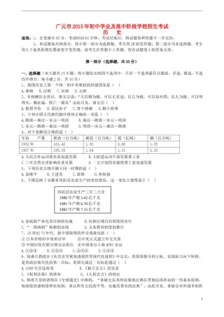 四川省广元市2015年中考历史真题试题（含答案）.doc