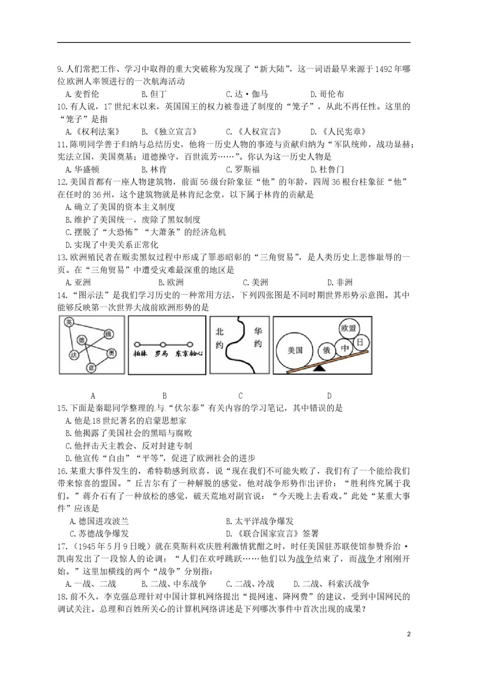 四川省广安市2015年中考历史真题试题（含答案）.doc_第2页