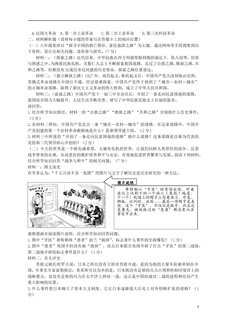 四川省广安市2015年中考历史真题试题（含答案）.doc_第3页