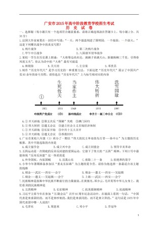 四川省广安市2015年中考历史真题试题（含答案）.doc