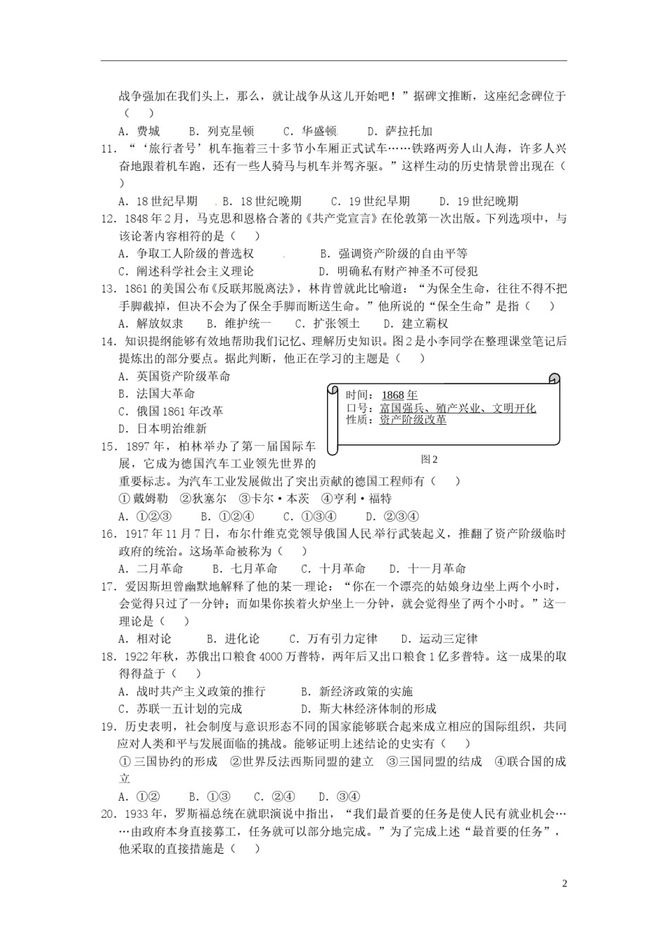 四川省成都市2015年中考历史真题试题（含答案）.doc_第2页