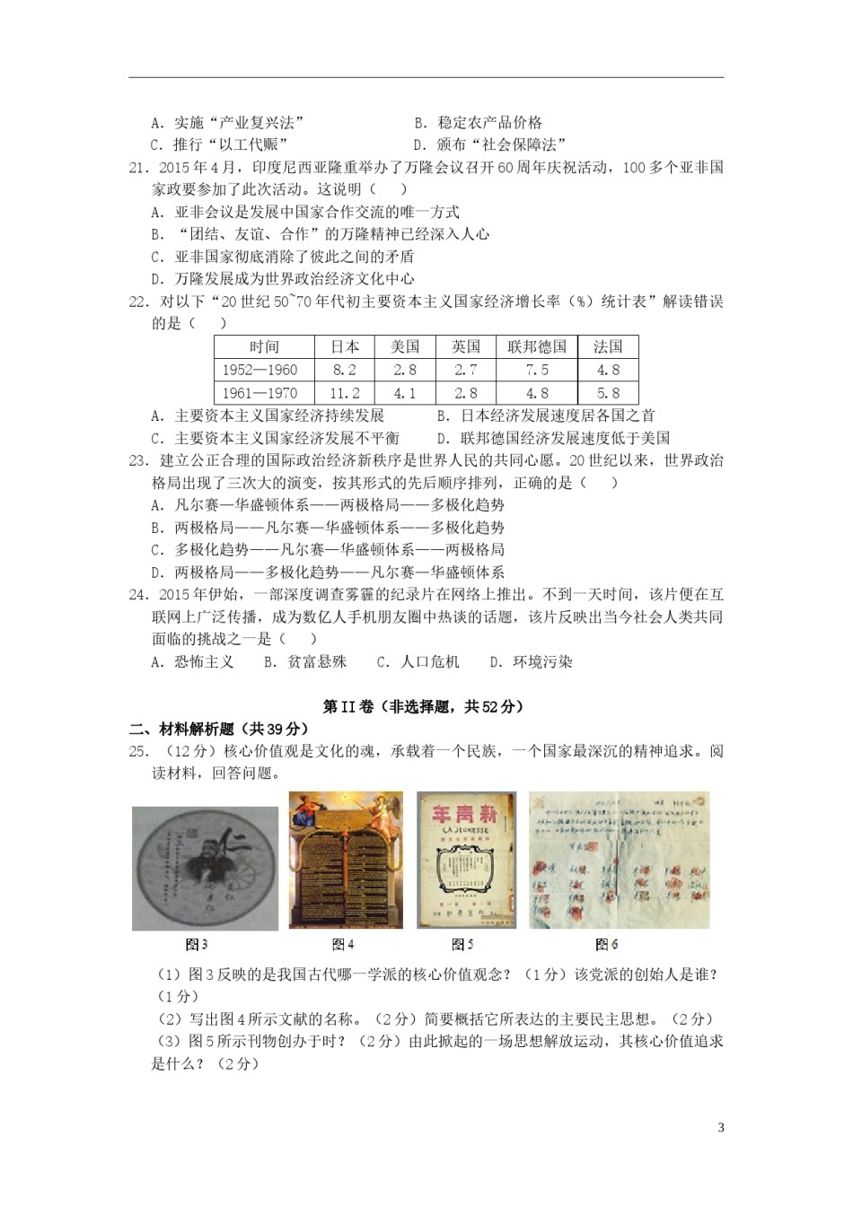 四川省成都市2015年中考历史真题试题（含答案）.doc_第3页