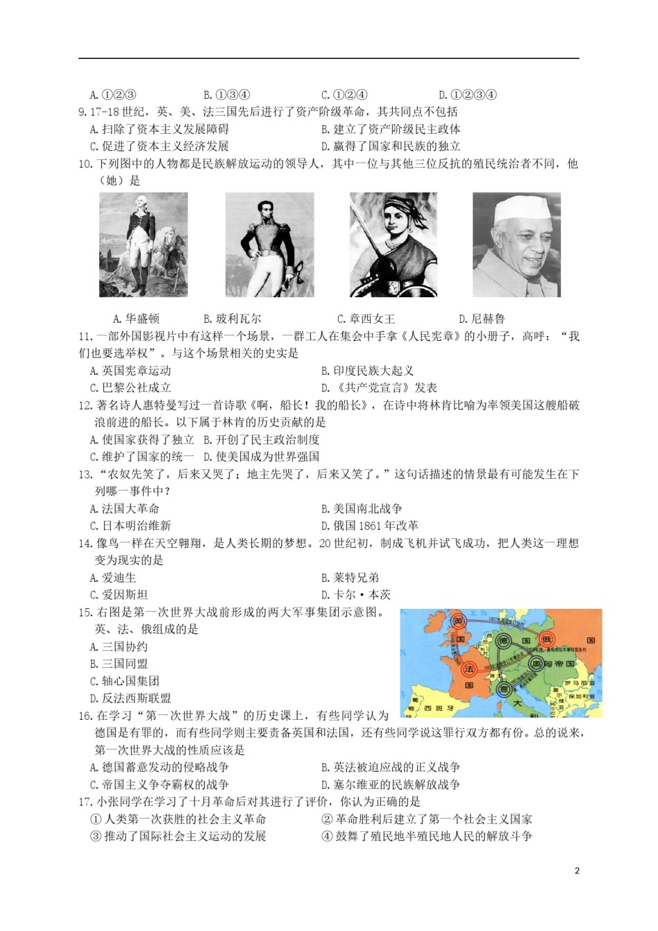 四川省攀枝花市2015年中考历史真题试题（含答案）.doc_第2页