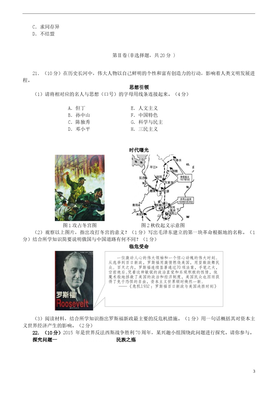 四川省自贡市2015年中考历史真题试题（含答案）.doc_第3页