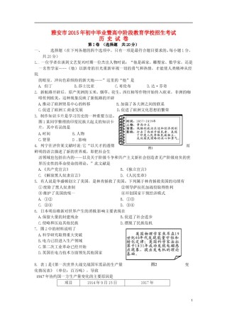 四川省雅安市2015年中考历史真题试题（含答案）.doc