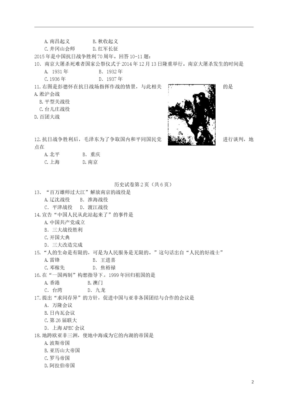 天津市2015年中考历史真题试题（含答案）.doc_第1页