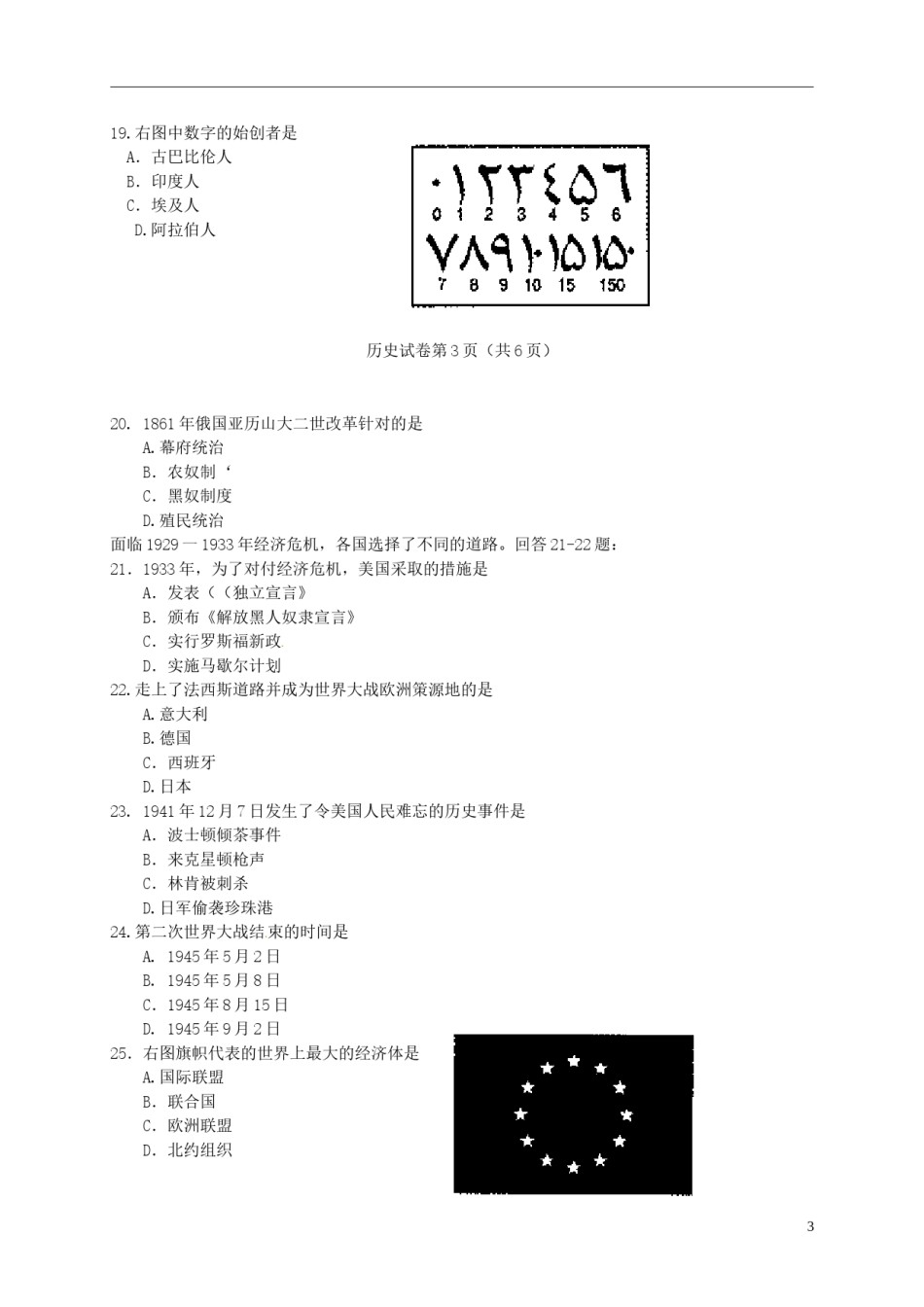 天津市2015年中考历史真题试题（含答案）.doc_第2页