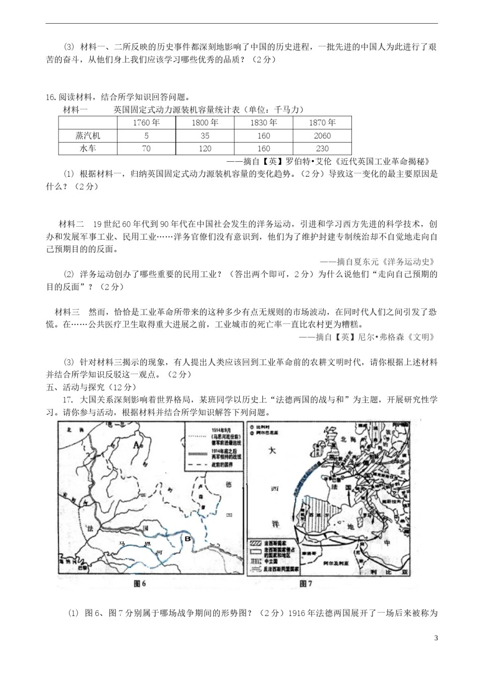 安徽省2015年中考历史真题试题（含答案）.doc_第3页
