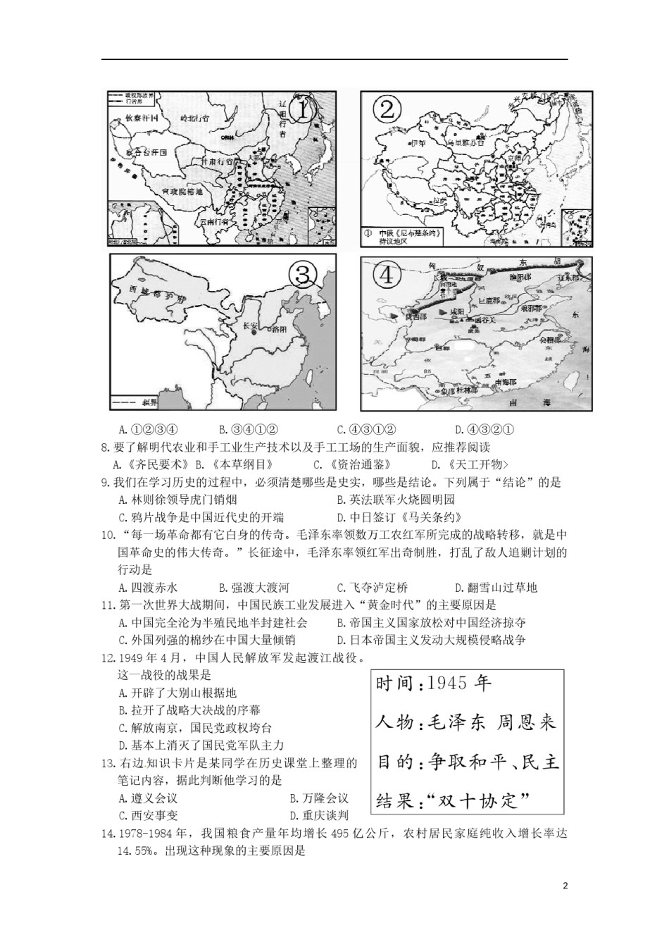 山东省东营市2015年中考历史真题试题（含答案）.doc_第2页
