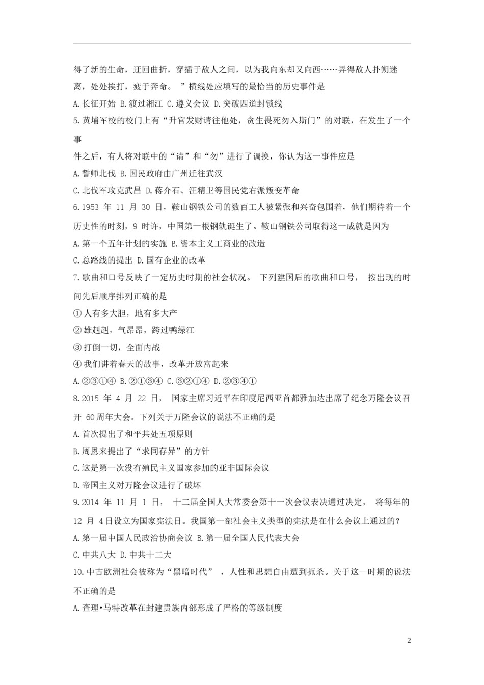 山东省威海市2015年中考历史真题试题（含解析）.doc_第2页